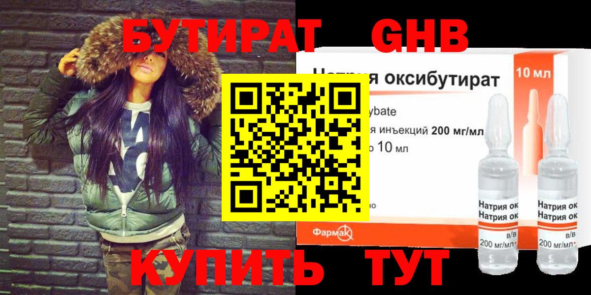 Сафоново  БУТИРАТ  Вход с VPN  БУТИРАТ 99% 