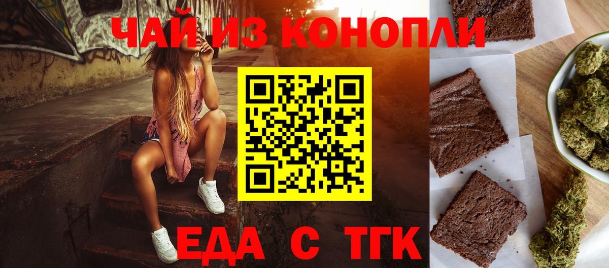 Сафоново  Печенье с ТГК конопля  Вход с VPN 
