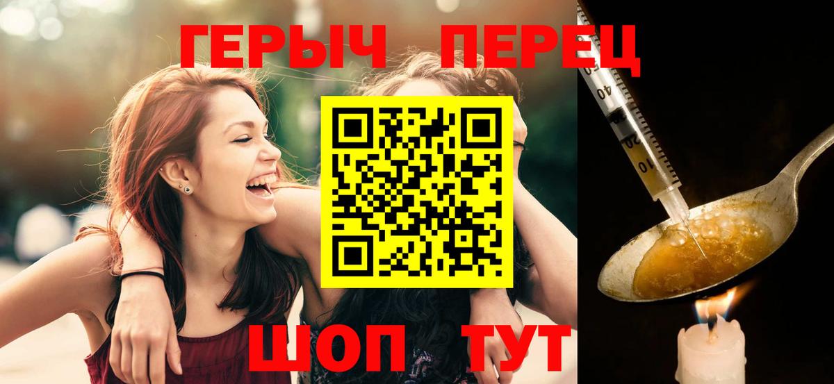 Героин Heroin Сафоново