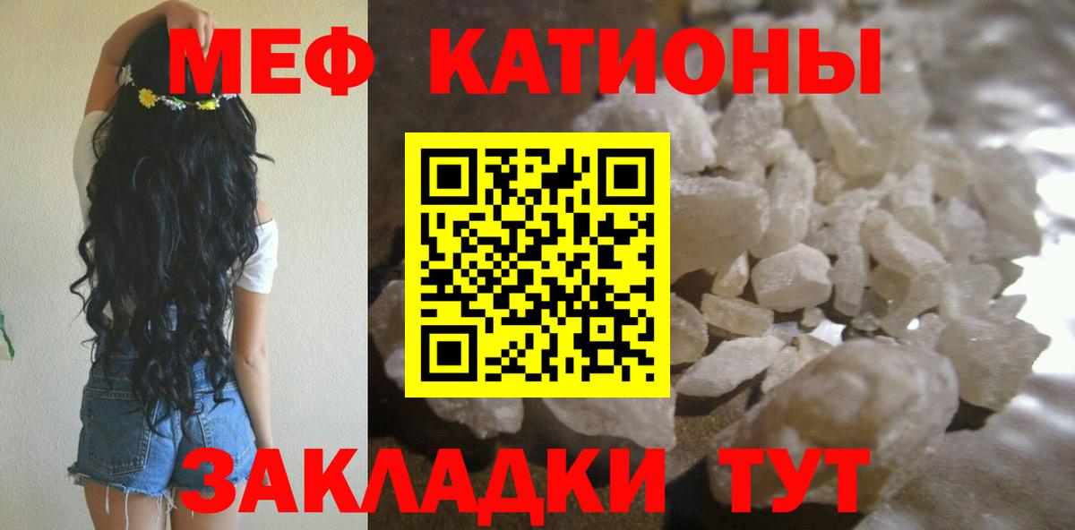 Меф мяу мяу кристаллы Сафоново