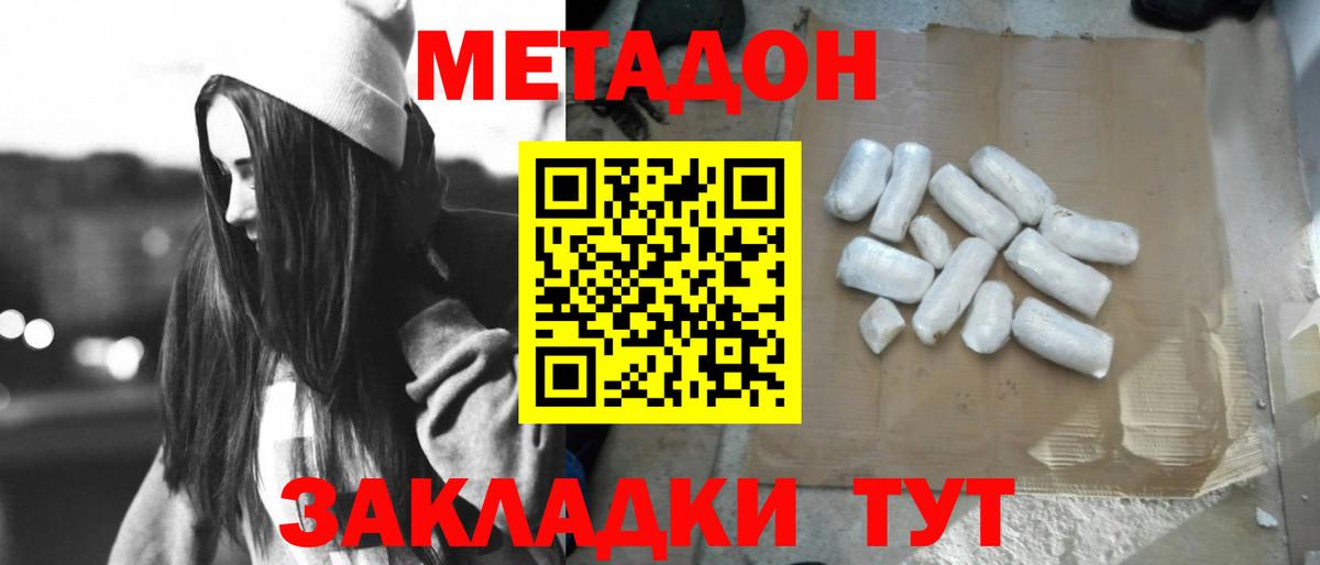 МЕТАДОН белоснежный Сафоново